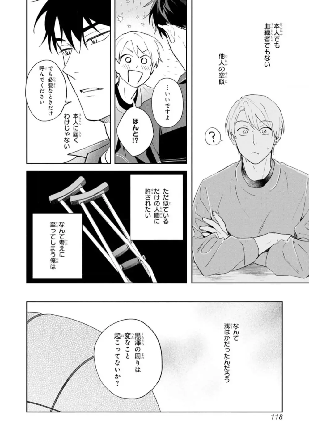 幸運な君と僕の未来 Page.116