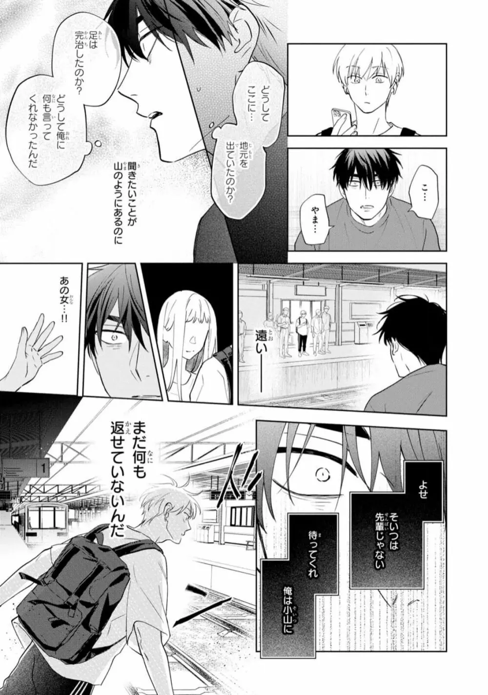 幸運な君と僕の未来 Page.121