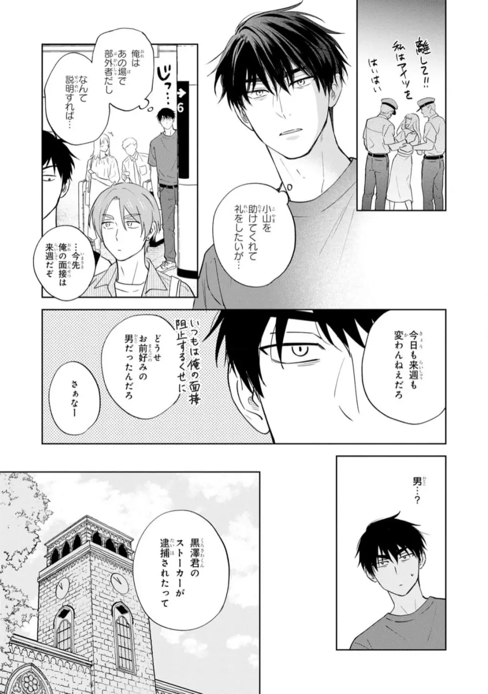 幸運な君と僕の未来 Page.123