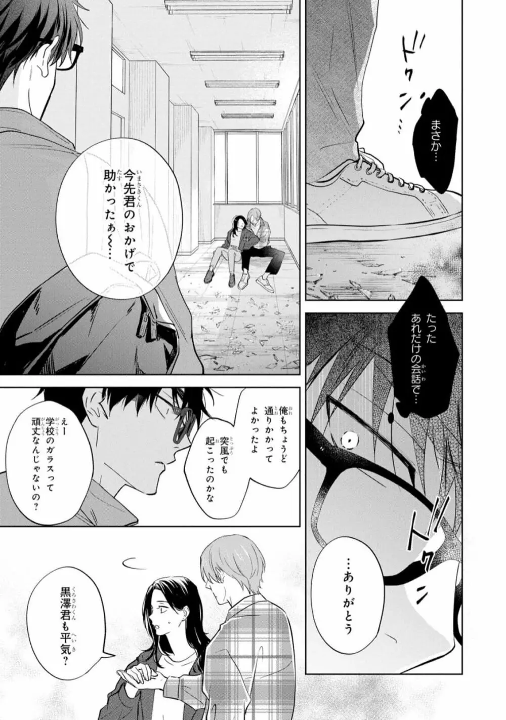 幸運な君と僕の未来 Page.133