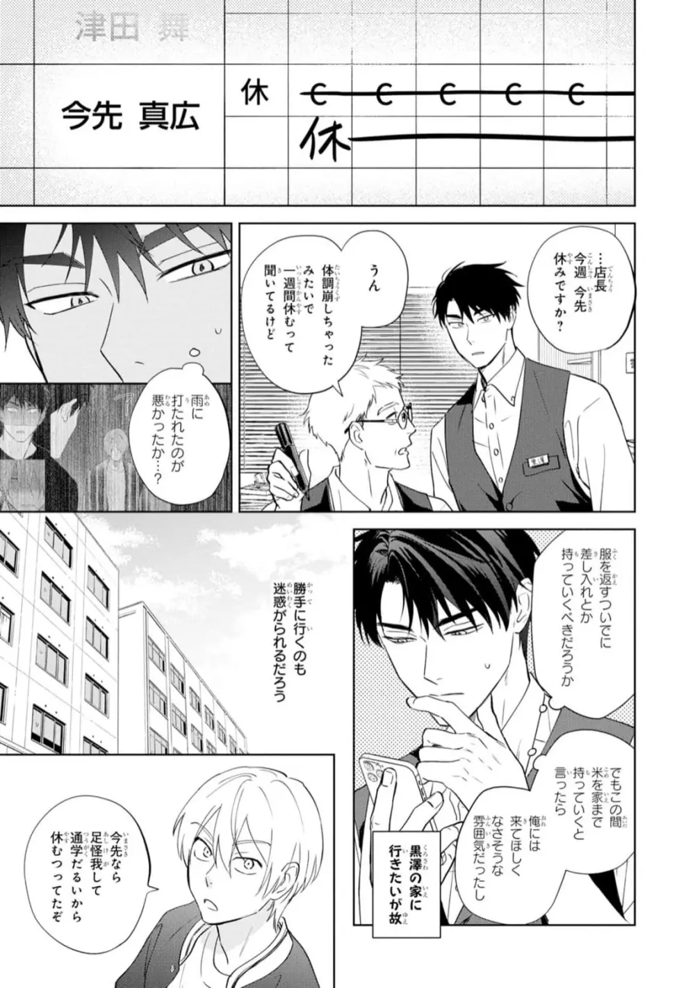 幸運な君と僕の未来 Page.137