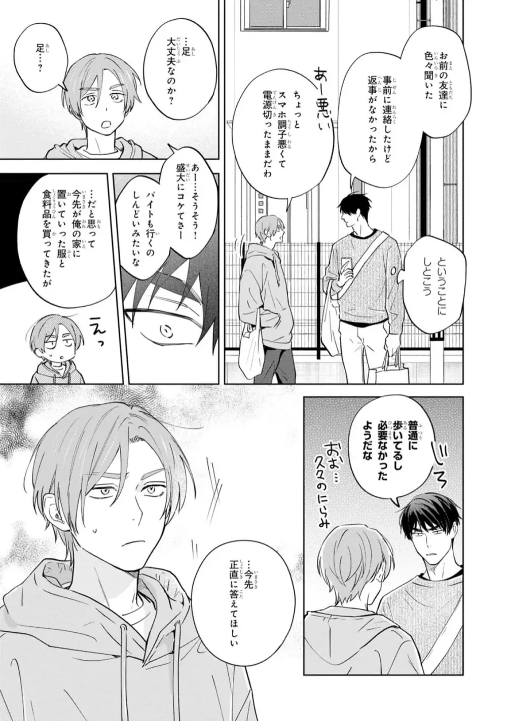 幸運な君と僕の未来 Page.141