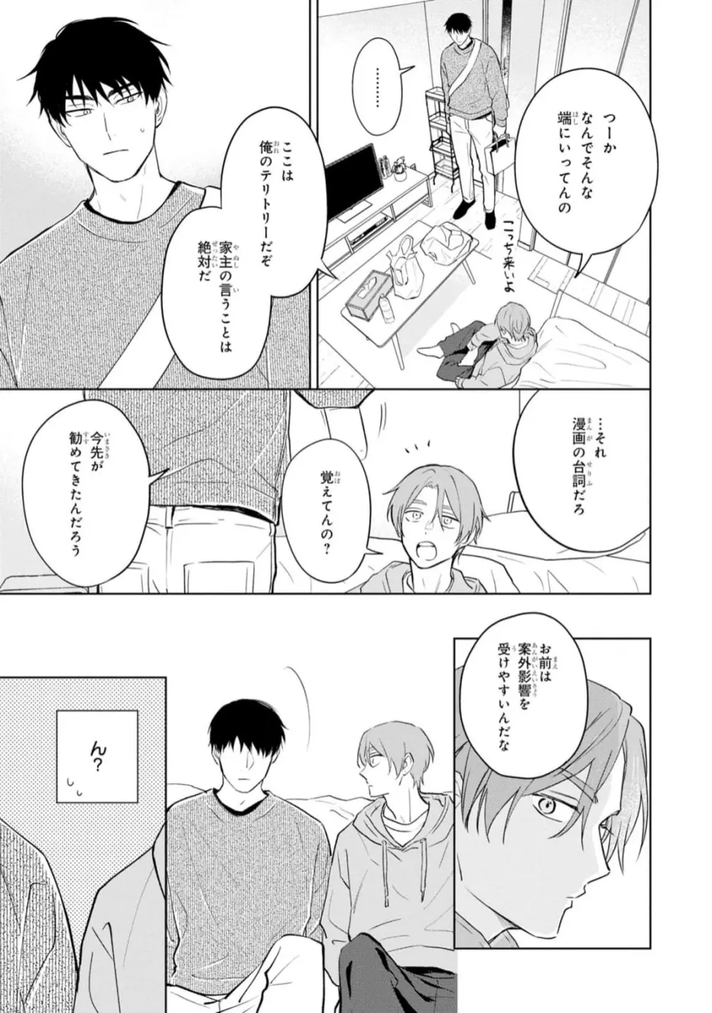 幸運な君と僕の未来 Page.147