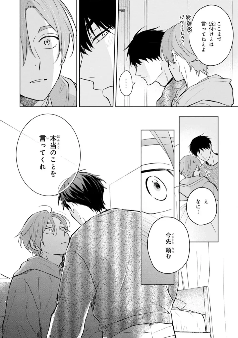 幸運な君と僕の未来 Page.148