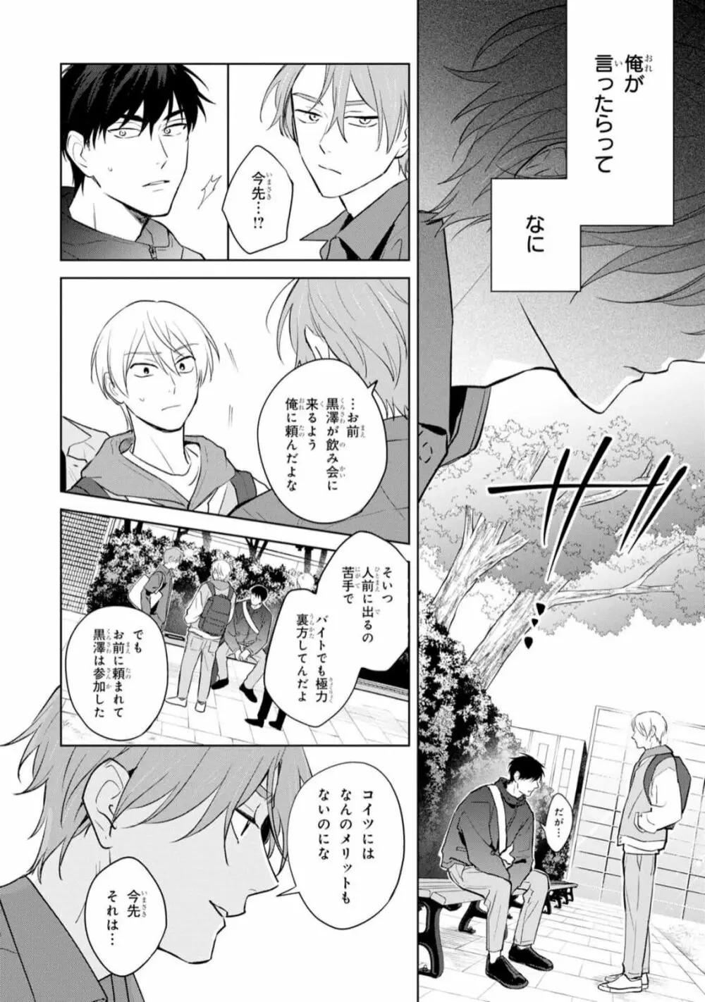 幸運な君と僕の未来 Page.184