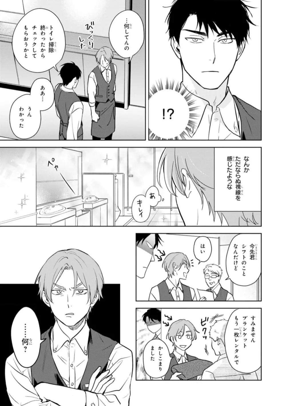 幸運な君と僕の未来 Page.19