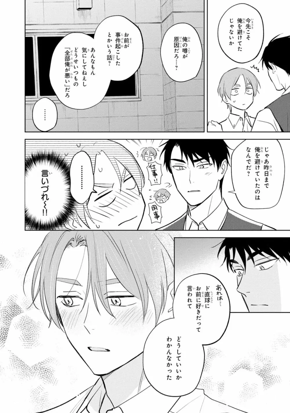 幸運な君と僕の未来 Page.192