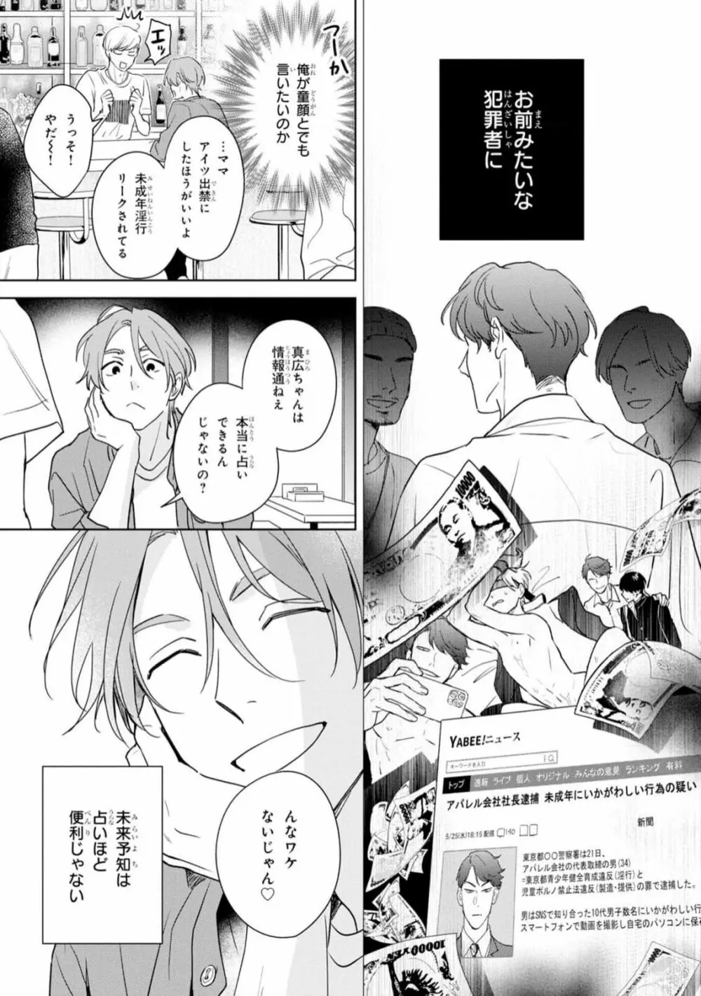 幸運な君と僕の未来 Page.25