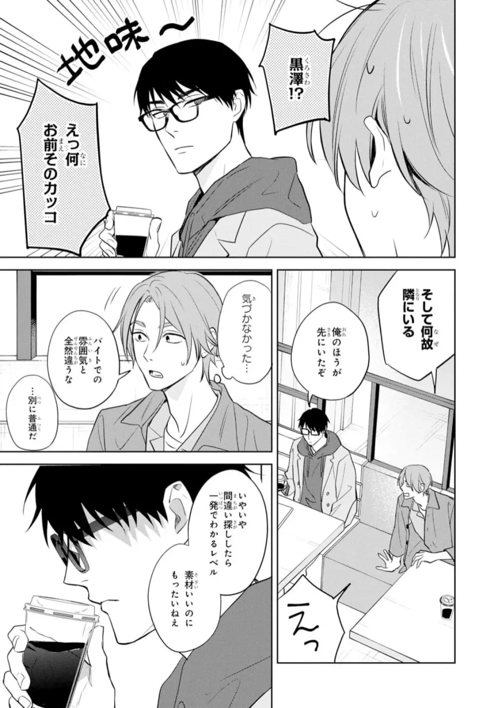 幸運な君と僕の未来 Page.51