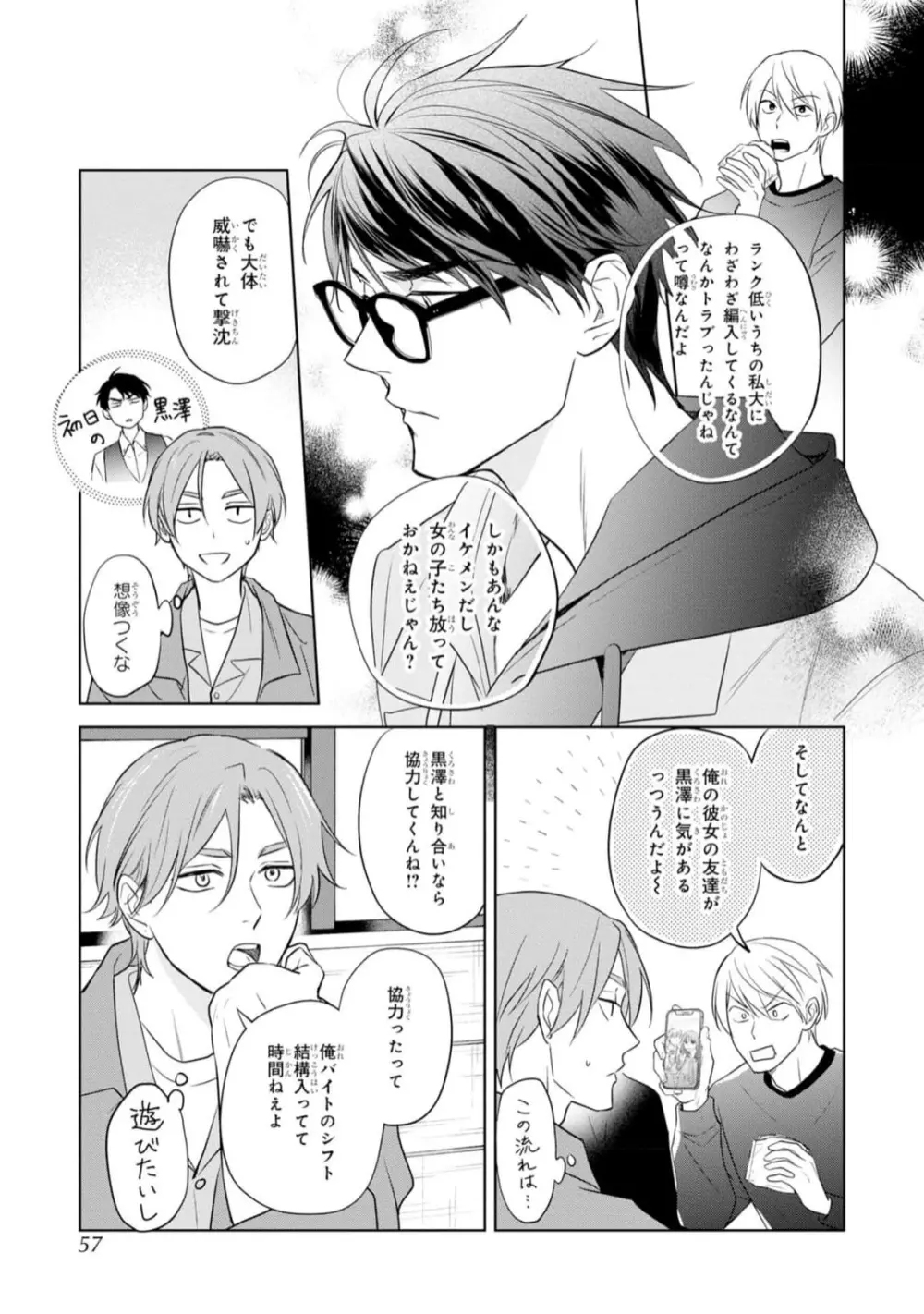 幸運な君と僕の未来 Page.55