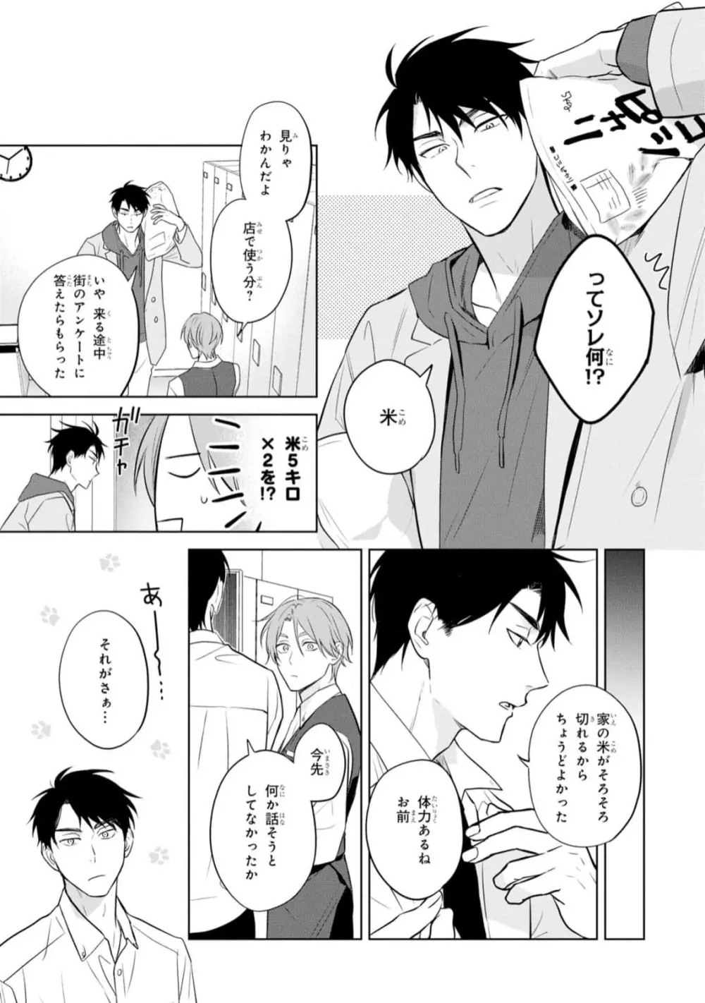 幸運な君と僕の未来 Page.57