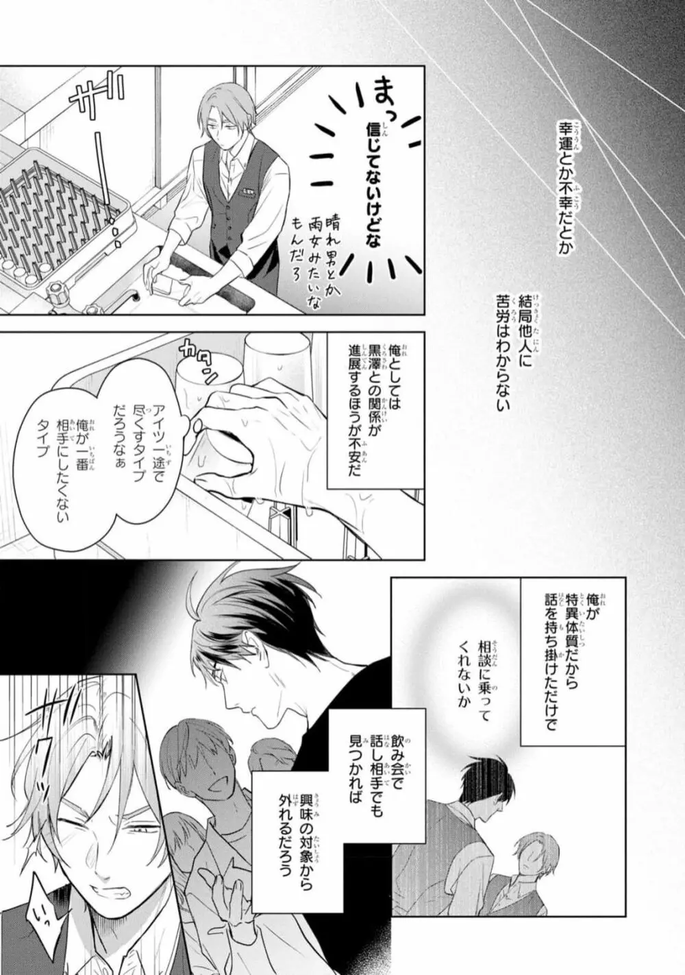 幸運な君と僕の未来 Page.61