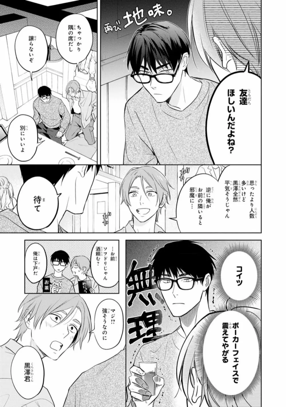 幸運な君と僕の未来 Page.63