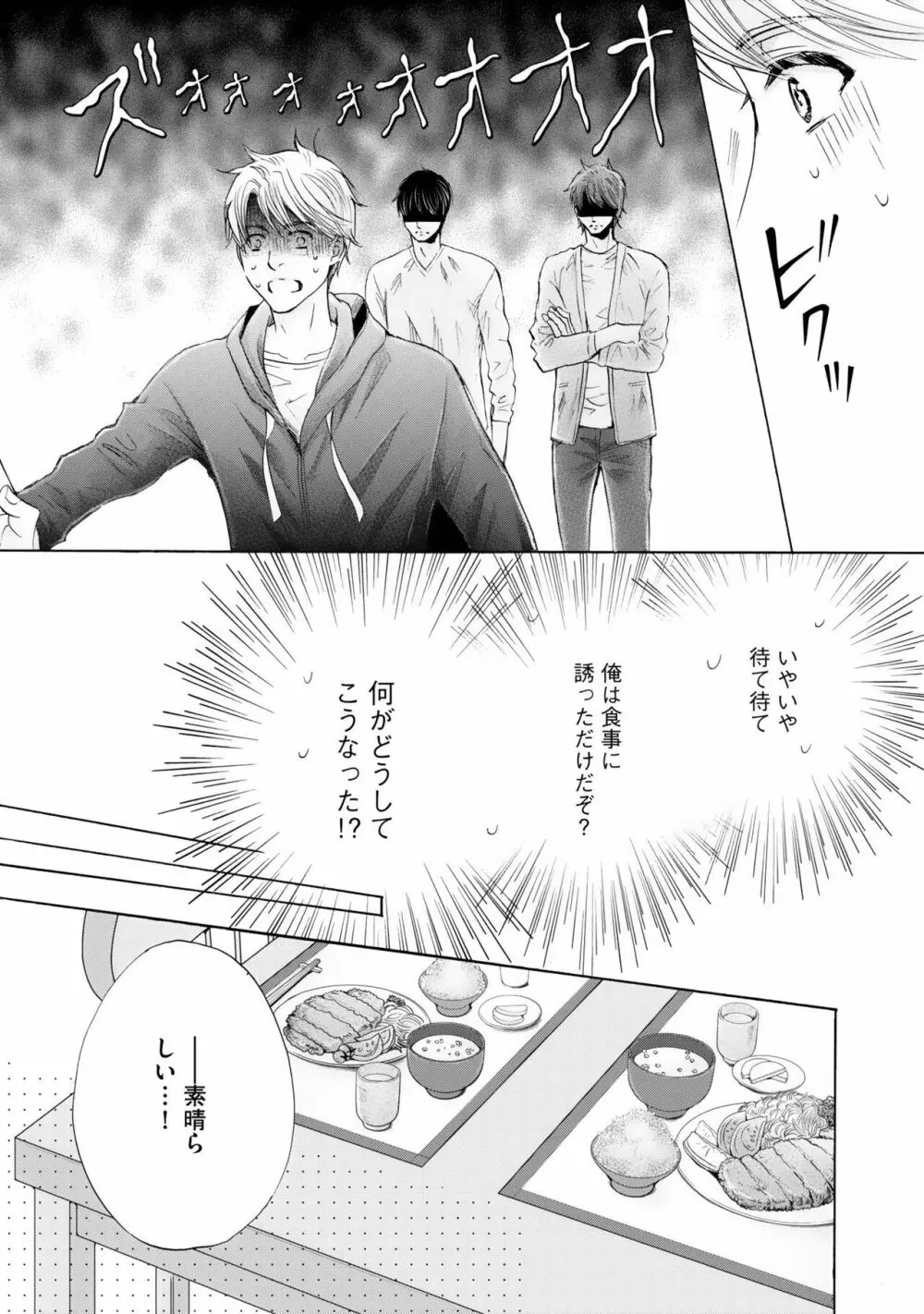 ふたりの息子に狙われています（3） Page.100