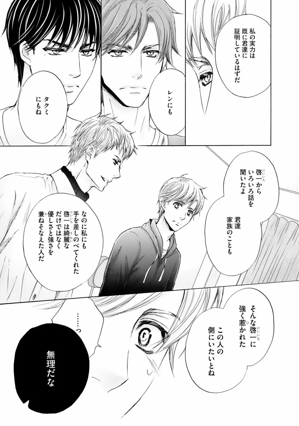 ふたりの息子に狙われています（3） Page.103