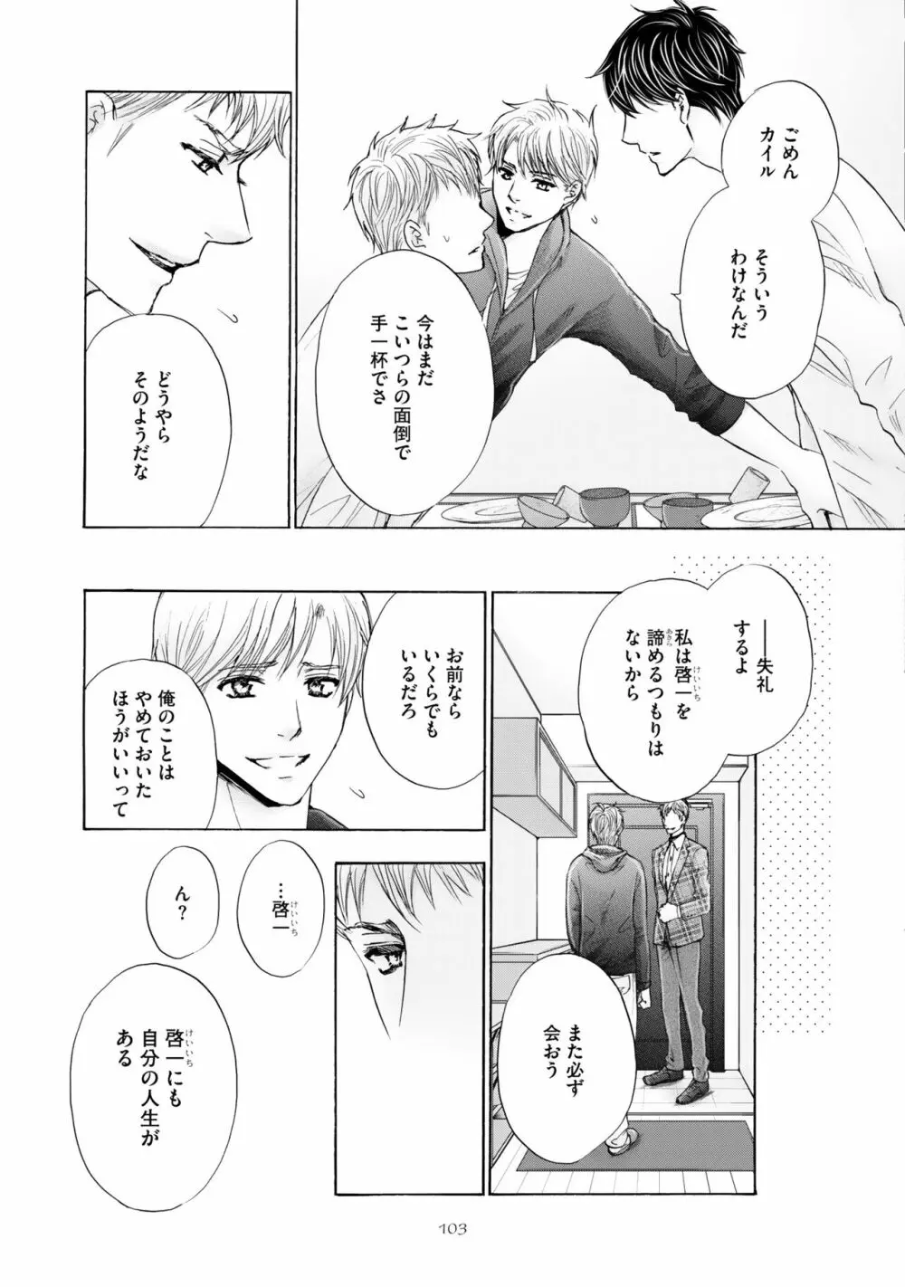 ふたりの息子に狙われています（3） Page.107