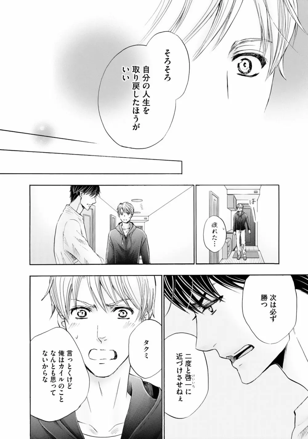 ふたりの息子に狙われています（3） Page.108