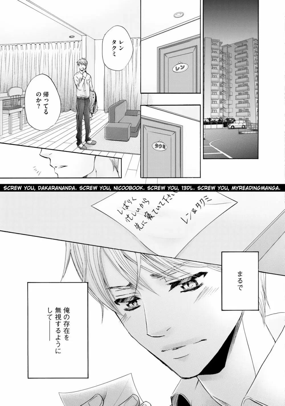 ふたりの息子に狙われています（3） Page.111