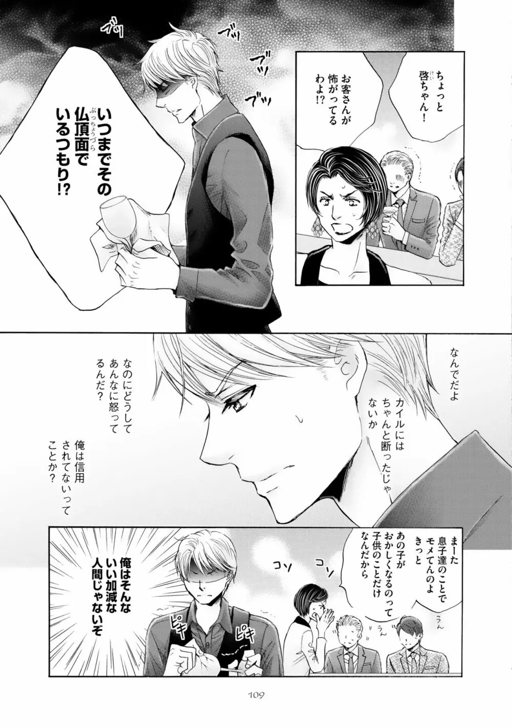 ふたりの息子に狙われています（3） Page.113