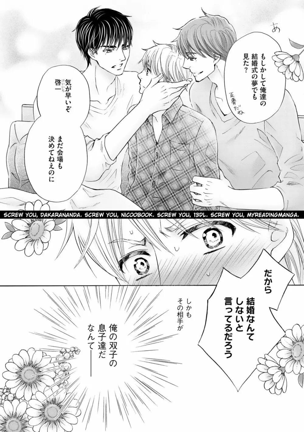 ふたりの息子に狙われています（3） Page.12