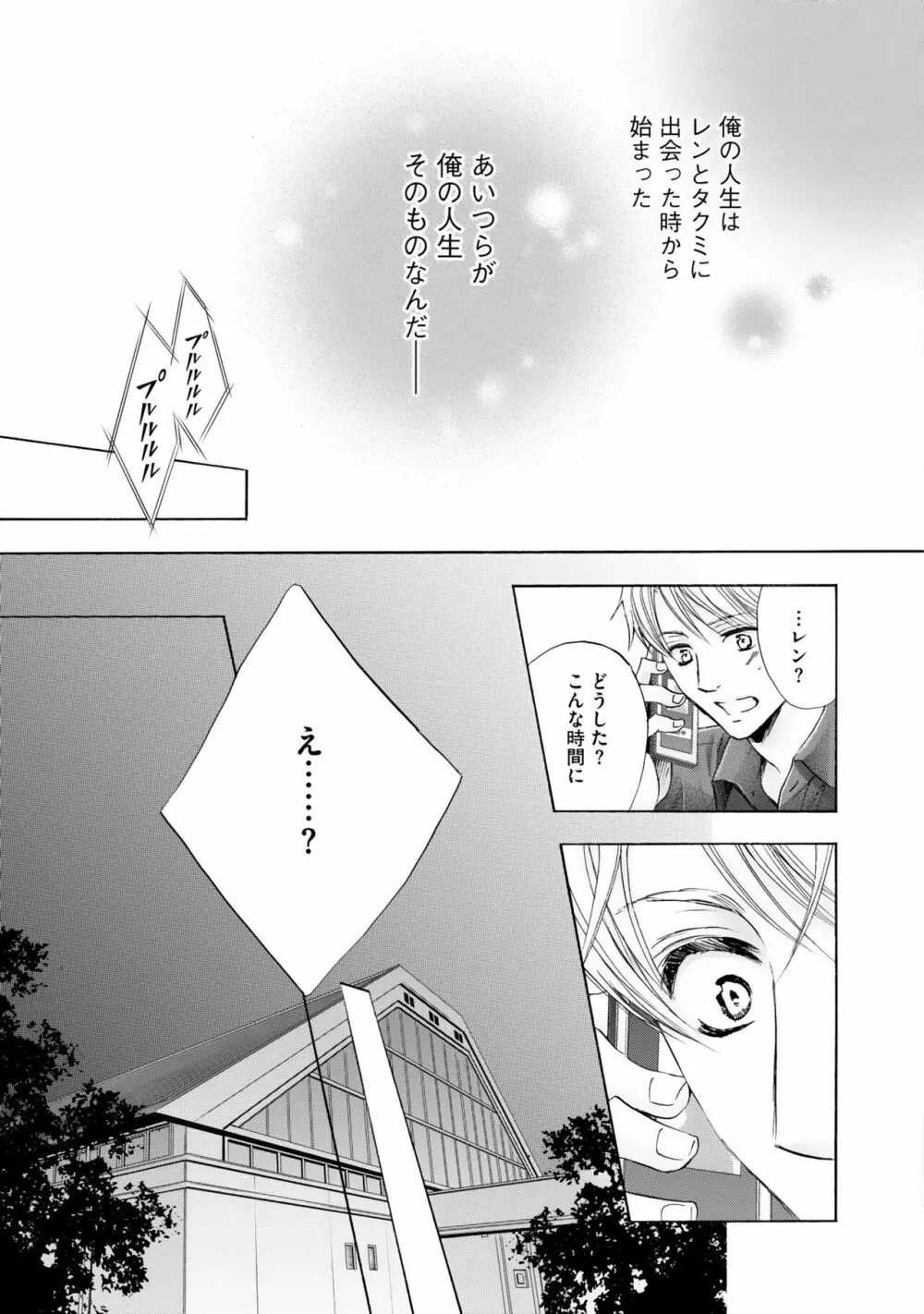 ふたりの息子に狙われています（3） Page.125