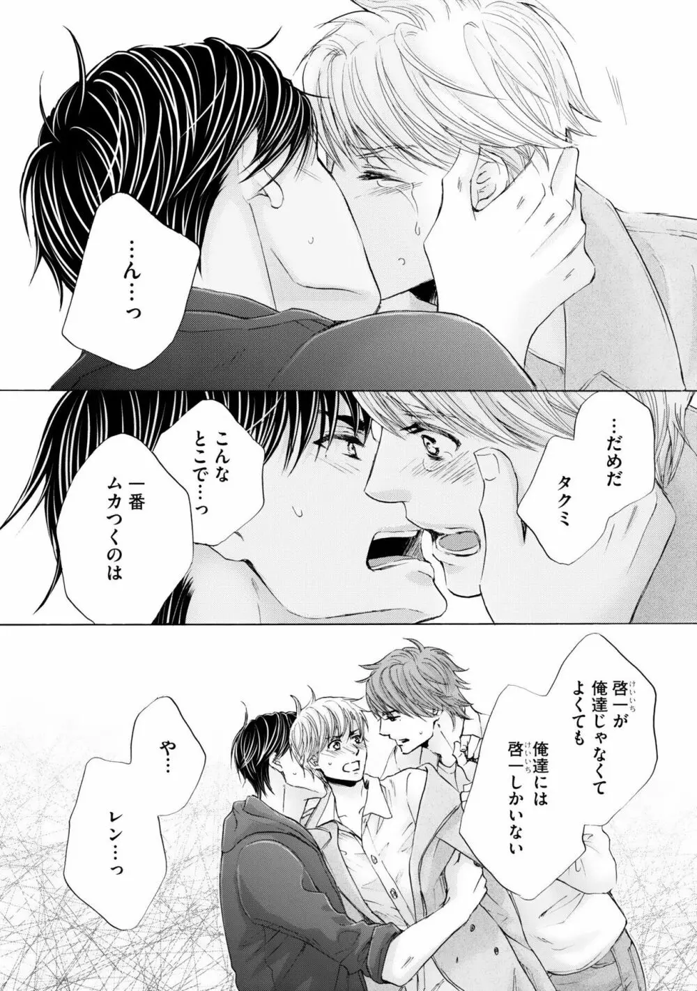 ふたりの息子に狙われています（3） Page.130