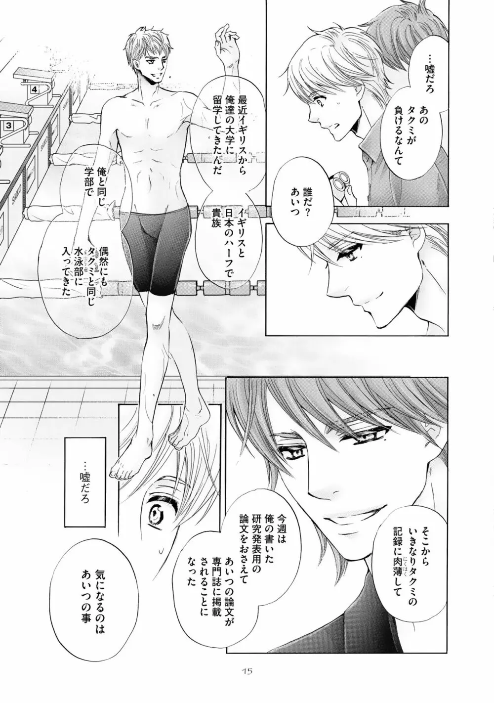 ふたりの息子に狙われています（3） Page.19