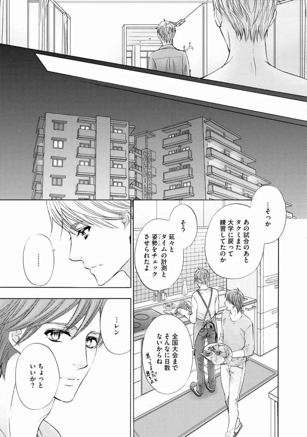 ふたりの息子に狙われています（3） Page.25