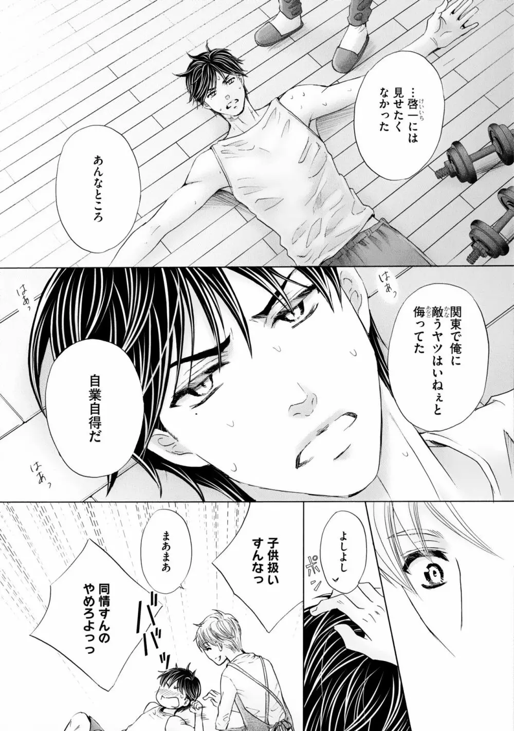 ふたりの息子に狙われています（3） Page.27