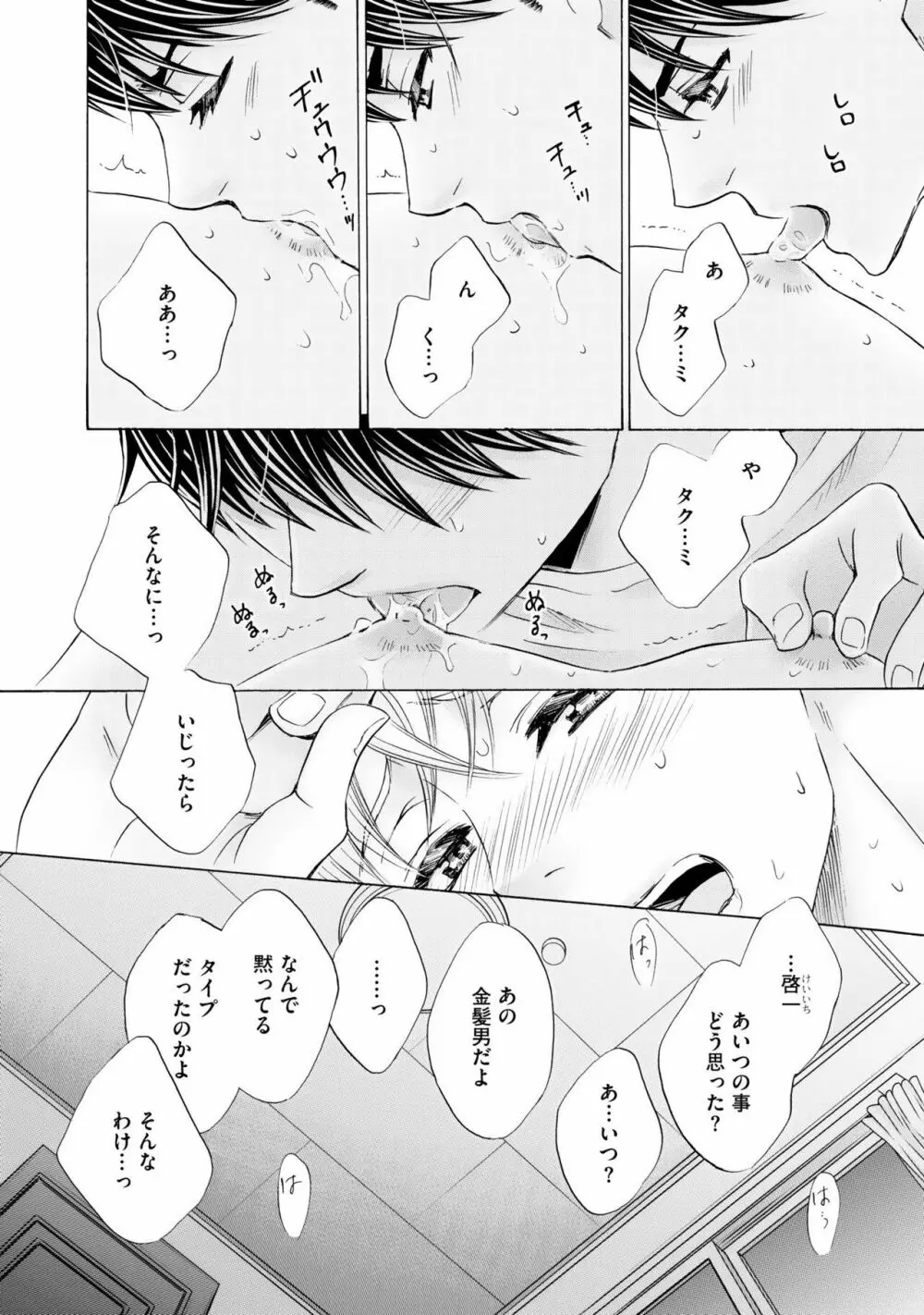 ふたりの息子に狙われています（3） Page.30