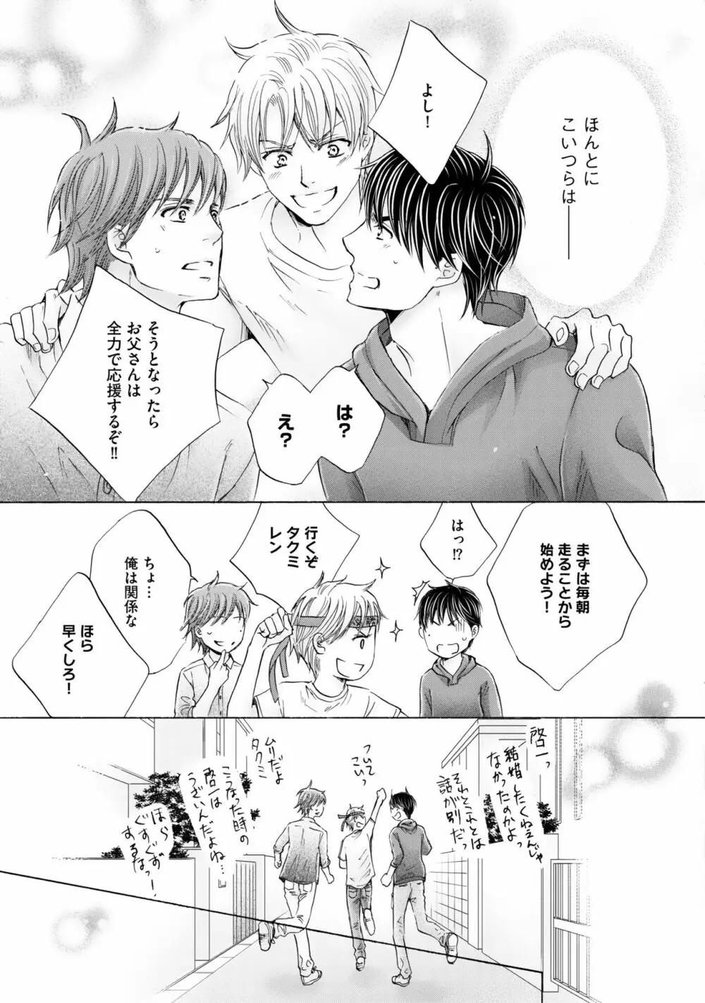 ふたりの息子に狙われています（3） Page.39