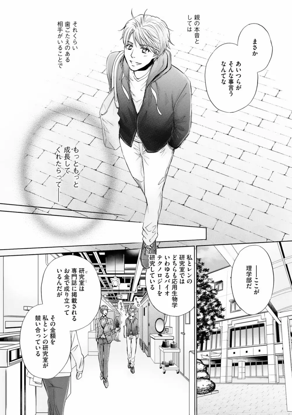 ふたりの息子に狙われています（3） Page.46