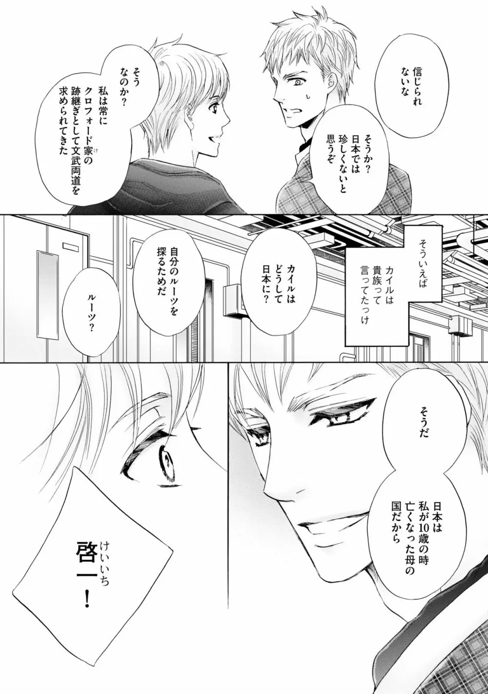 ふたりの息子に狙われています（3） Page.48