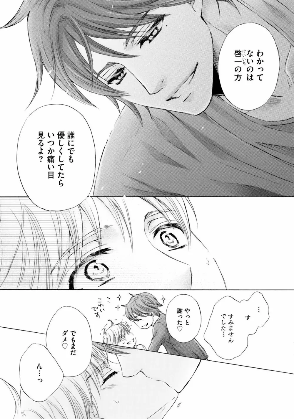 ふたりの息子に狙われています（3） Page.53