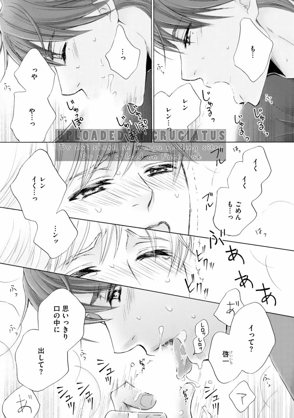 ふたりの息子に狙われています（3） Page.58