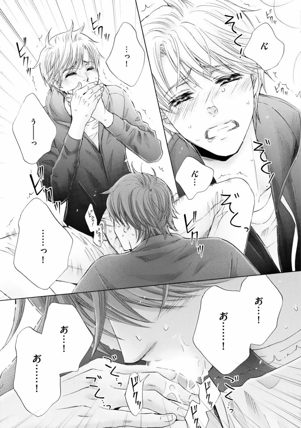 ふたりの息子に狙われています（3） Page.59