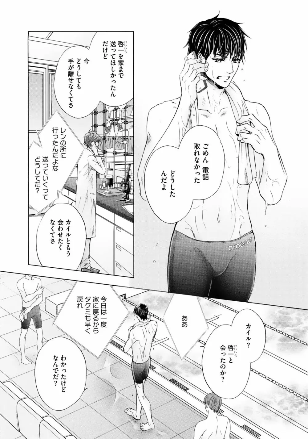 ふたりの息子に狙われています（3） Page.62