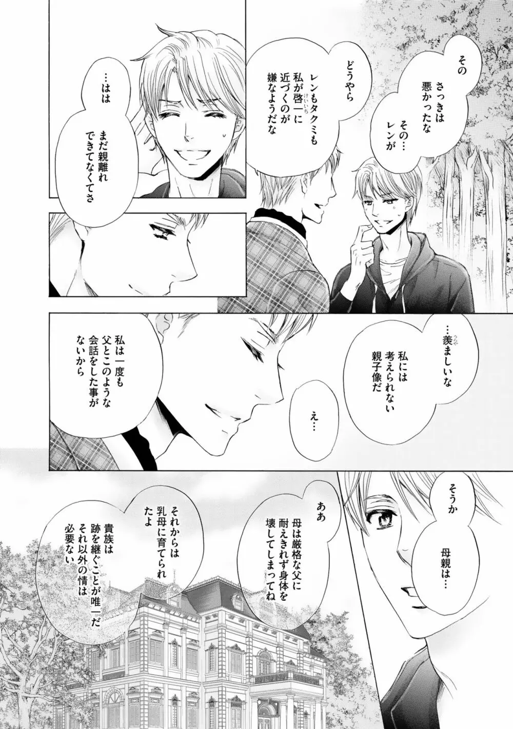 ふたりの息子に狙われています（3） Page.66