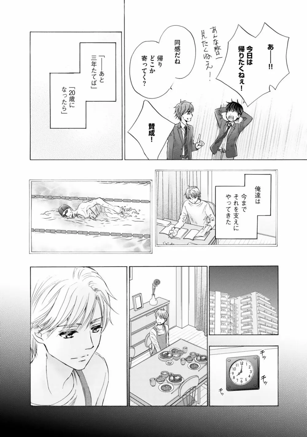 ふたりの息子に狙われています（3） Page.84