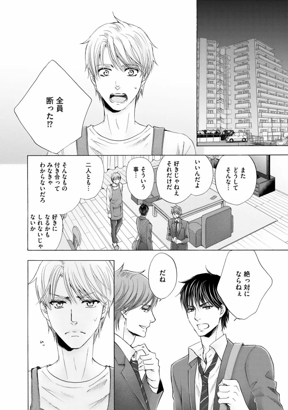 ふたりの息子に狙われています（3） Page.86