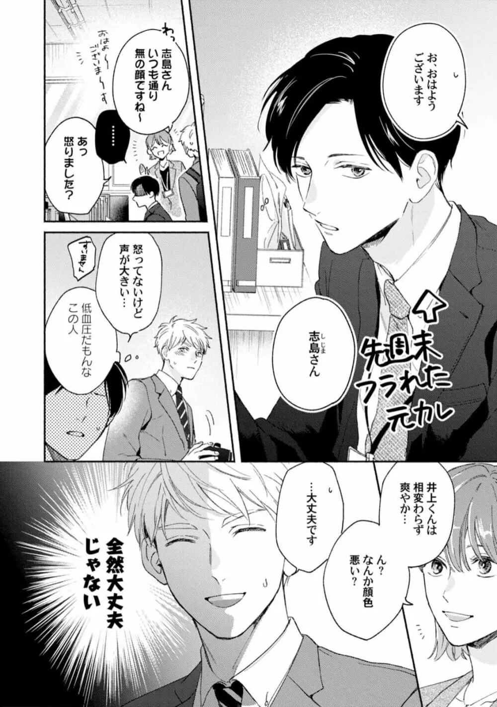 ダウナー系上司を恋に落とす方法 Page.10