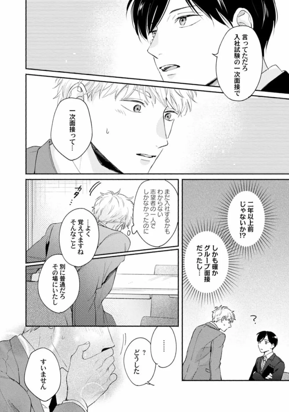 ダウナー系上司を恋に落とす方法 Page.104