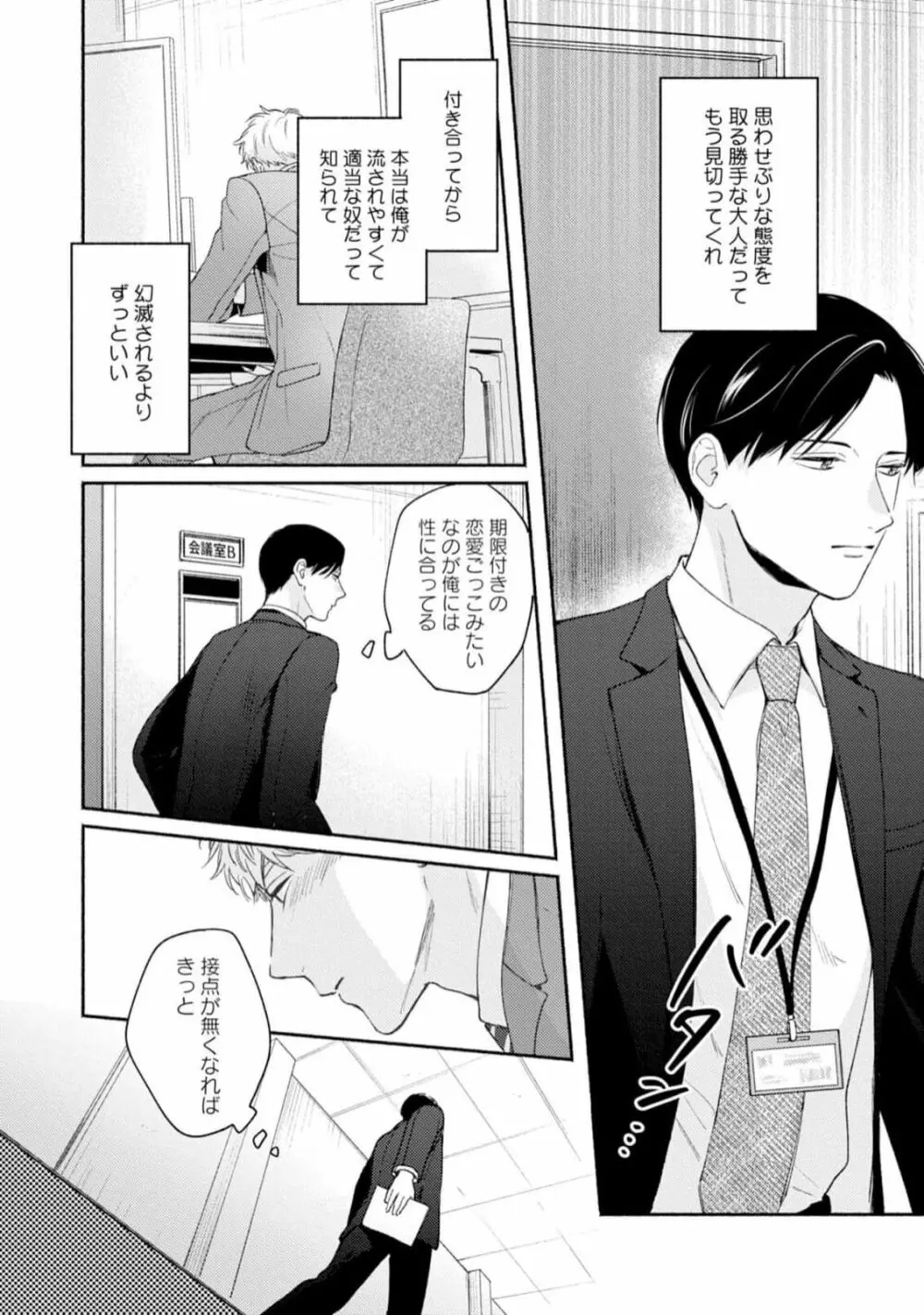 ダウナー系上司を恋に落とす方法 Page.110