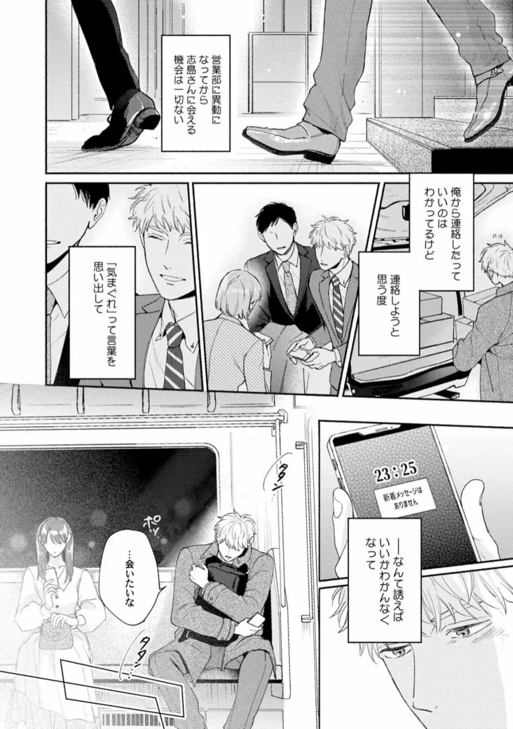 ダウナー系上司を恋に落とす方法 Page.112