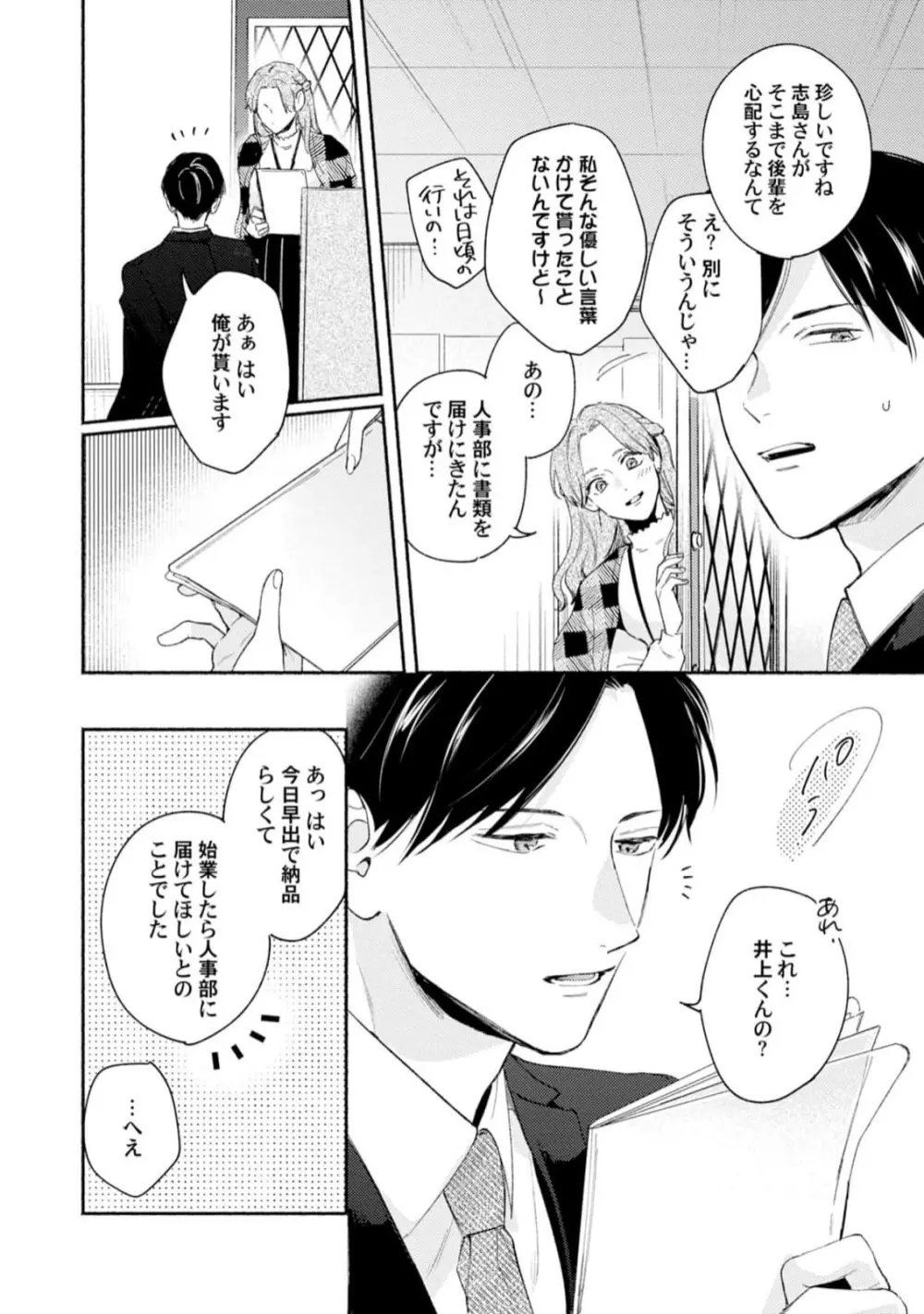 ダウナー系上司を恋に落とす方法 Page.114