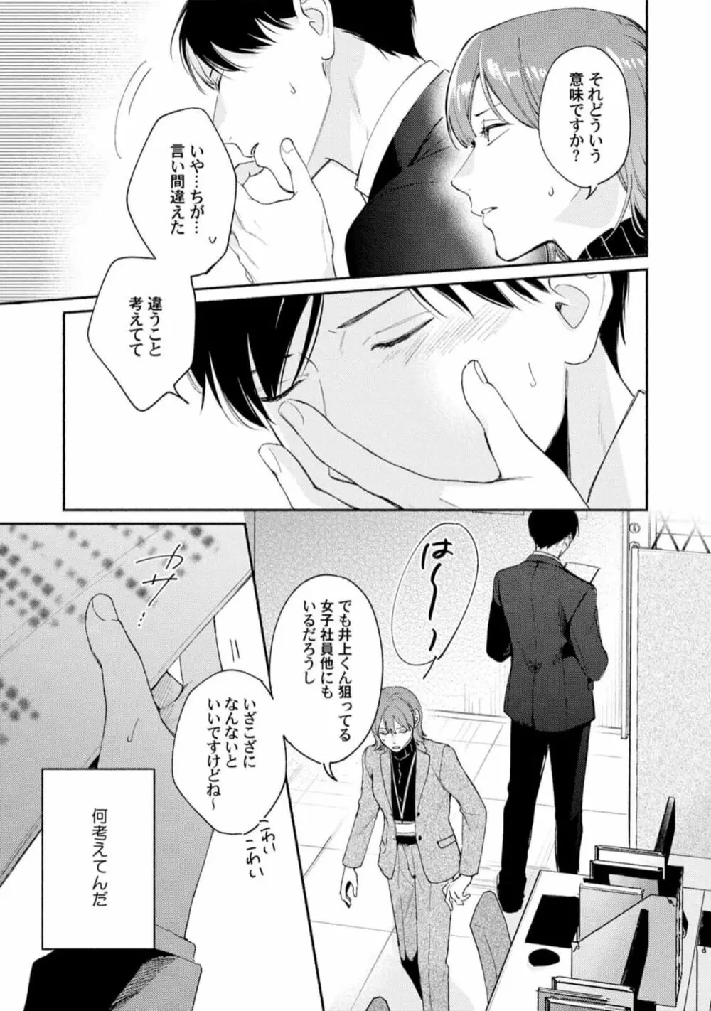 ダウナー系上司を恋に落とす方法 Page.117