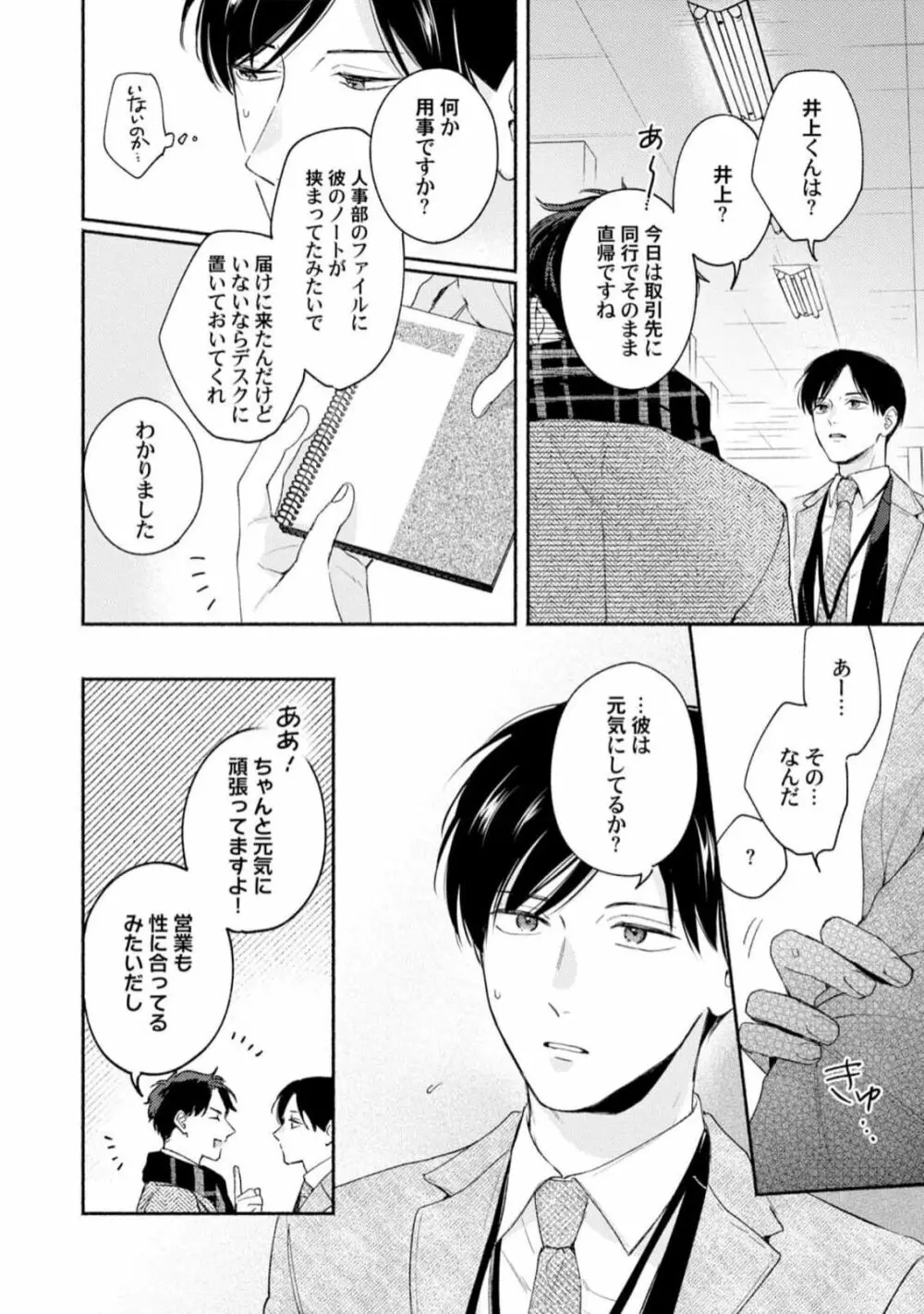 ダウナー系上司を恋に落とす方法 Page.120