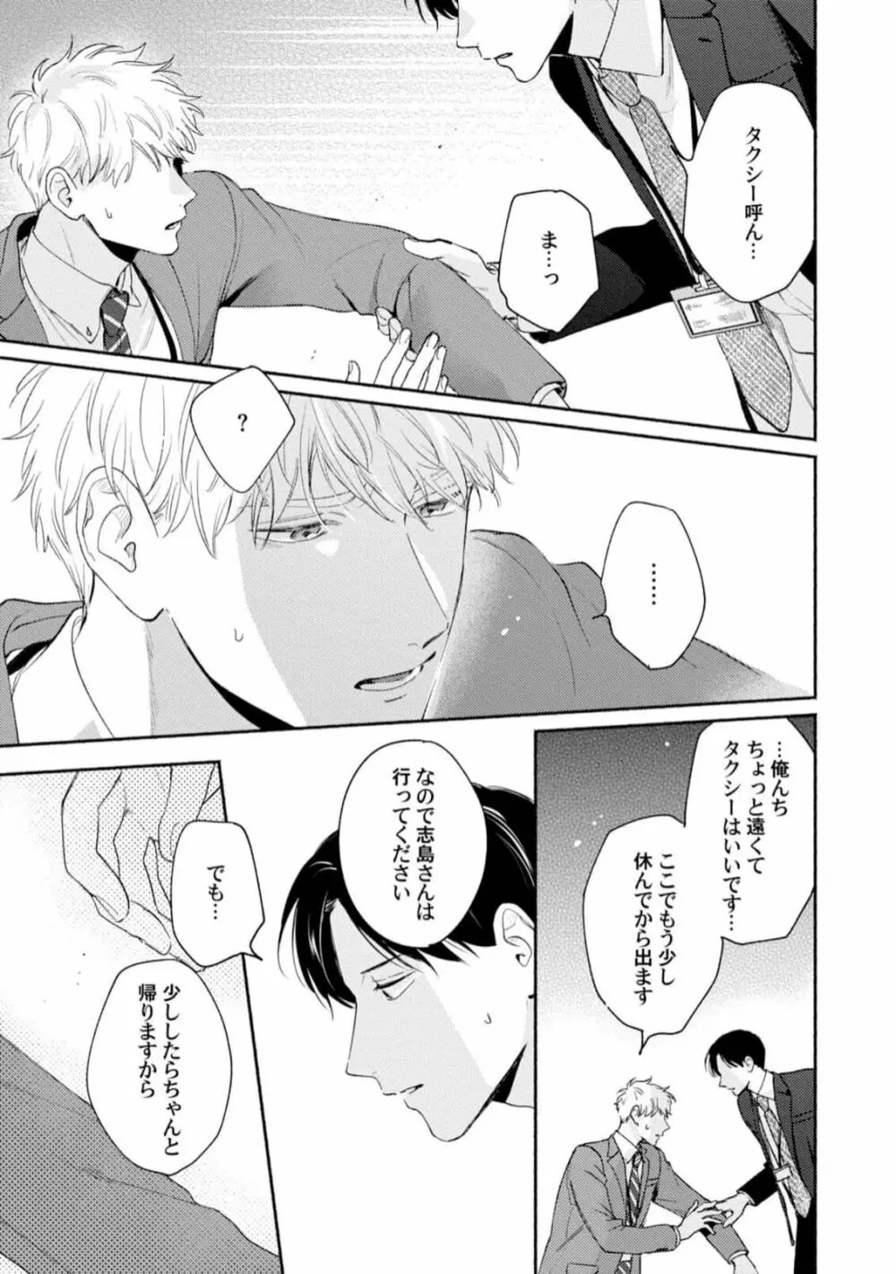 ダウナー系上司を恋に落とす方法 Page.129