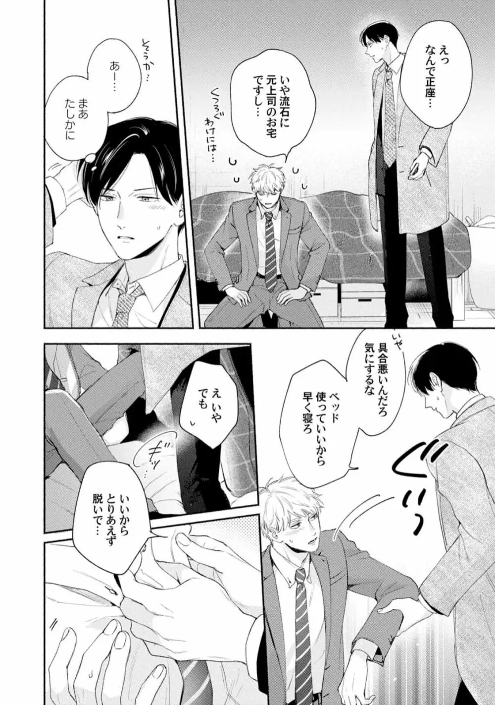 ダウナー系上司を恋に落とす方法 Page.136