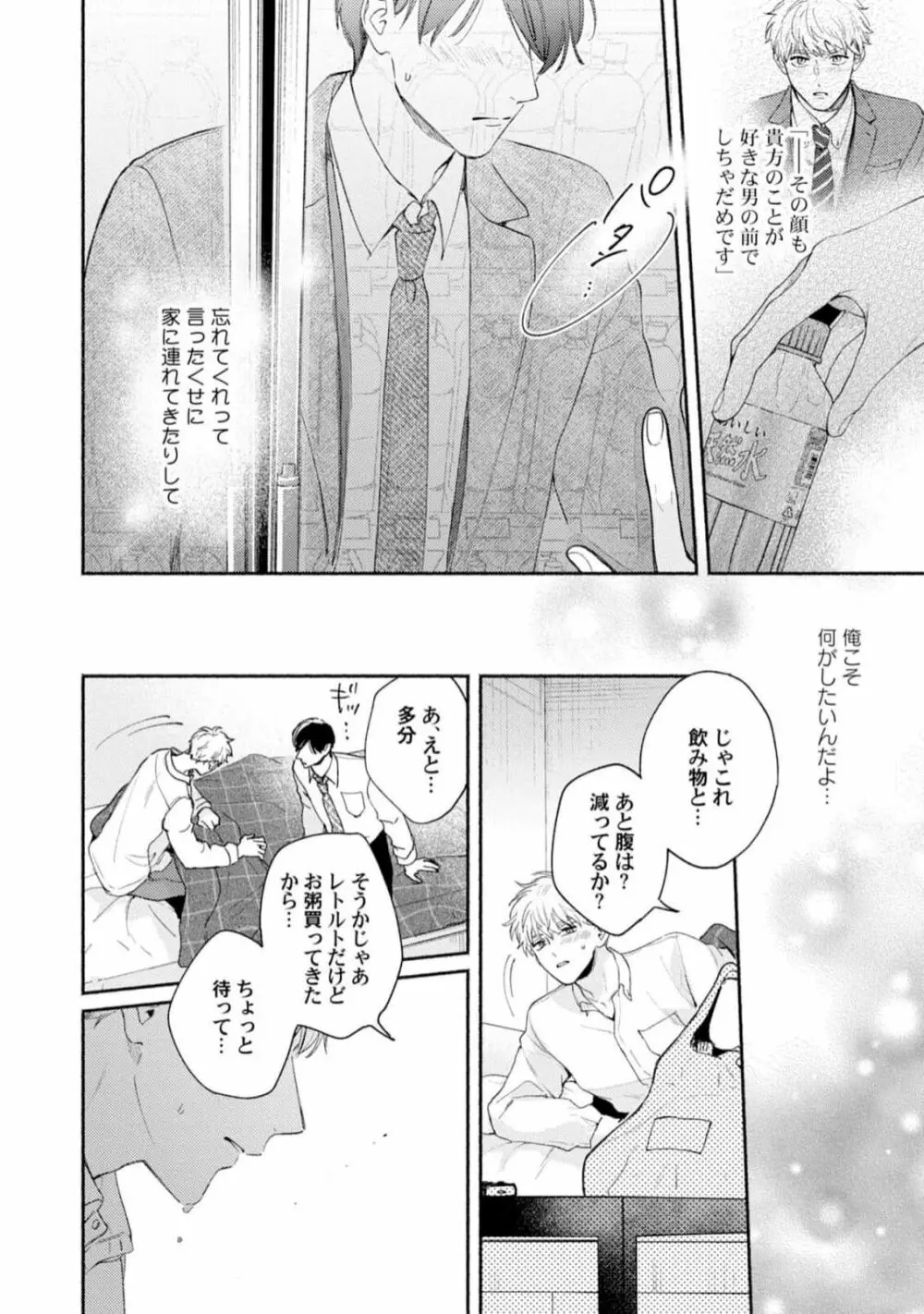 ダウナー系上司を恋に落とす方法 Page.140